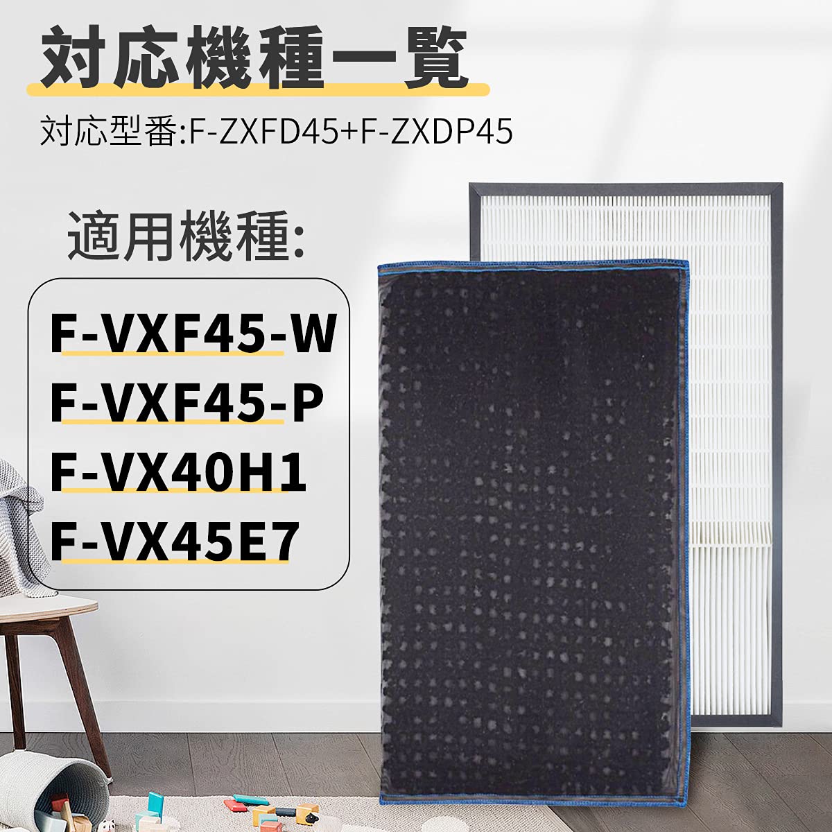 Amazon.co.jp: J&H F-ZXFD45 脱臭フィルター F-ZXFP45 集じん