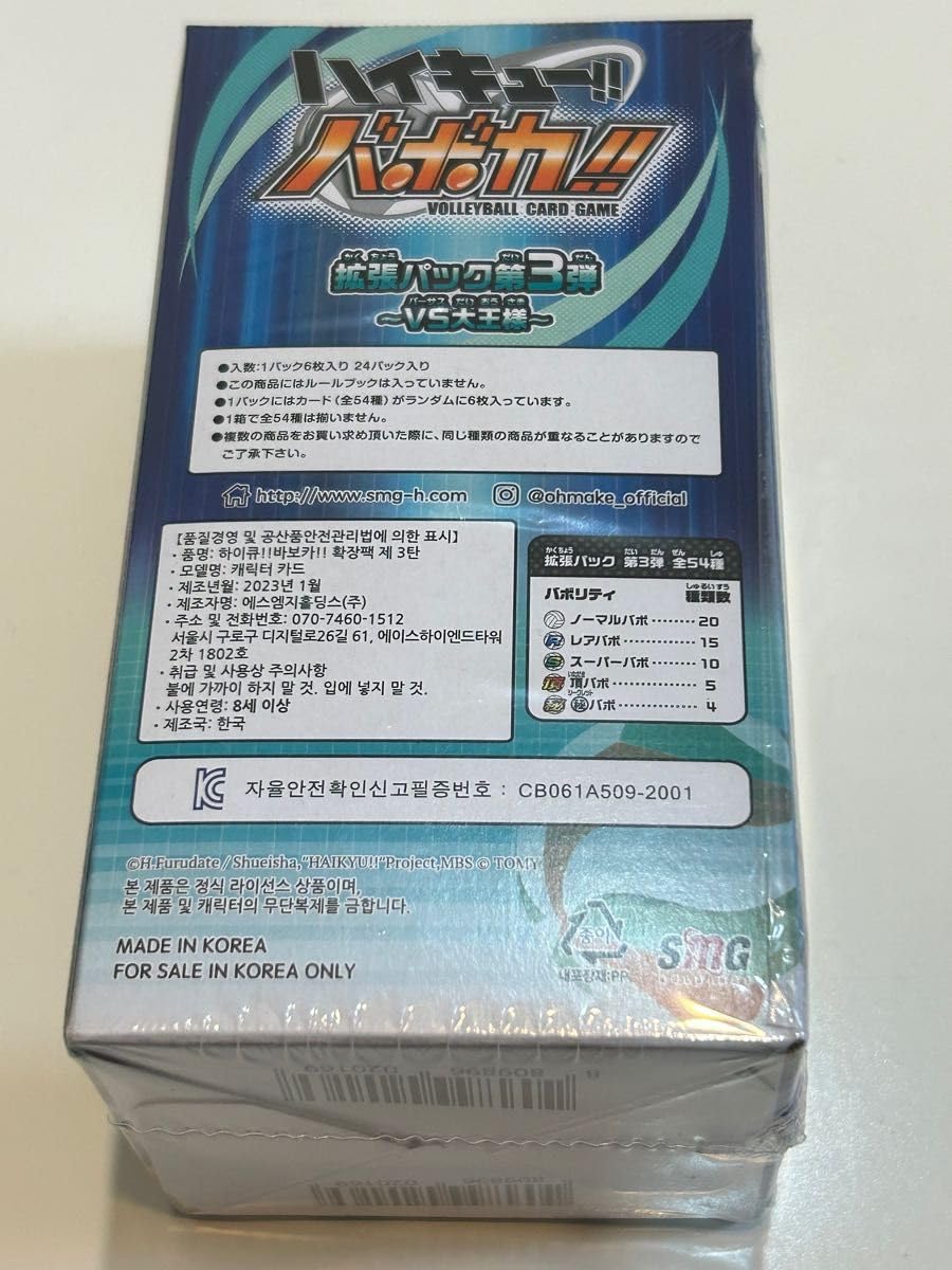 Amazon.co.jp: シュリンク付 ハイキュー バボカ 拡張パック 第3弾 VS大