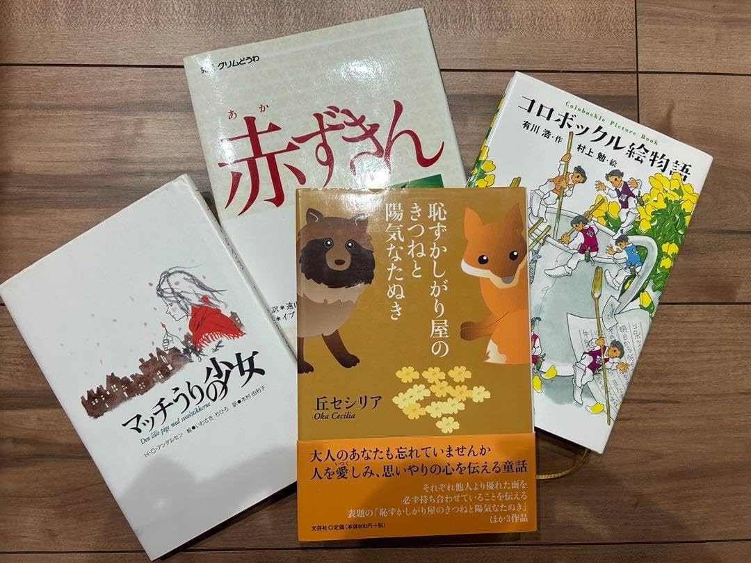 小学校高学年向け 児童書セット 3冊 小学校低学年〜高学年 絵本・児童書