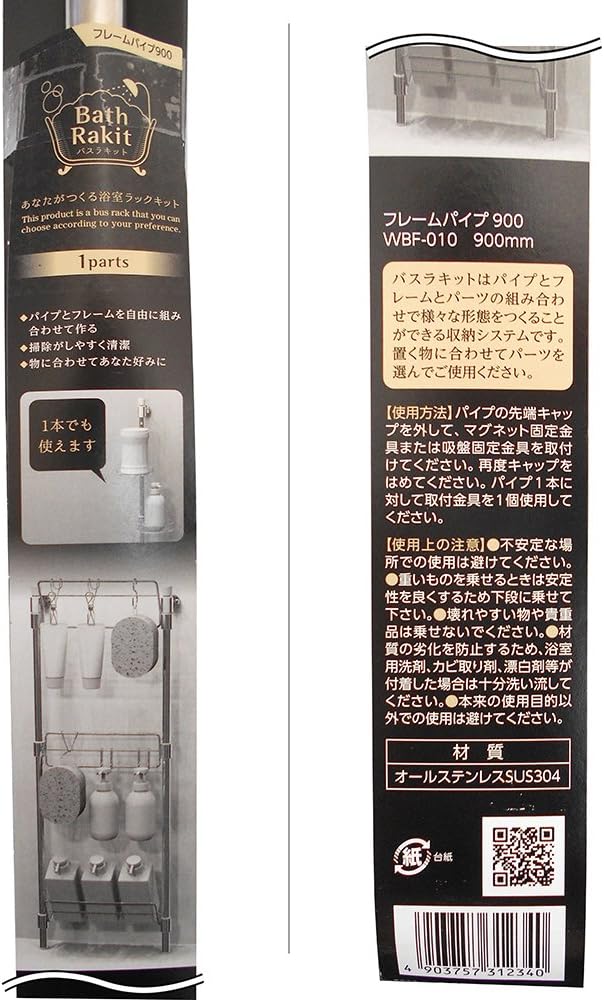 WAKI Bath Rakit WBF-010 Bathroom Rack Kit, Frame Pipe, 35.4 inches (900 mm), 1 Parts