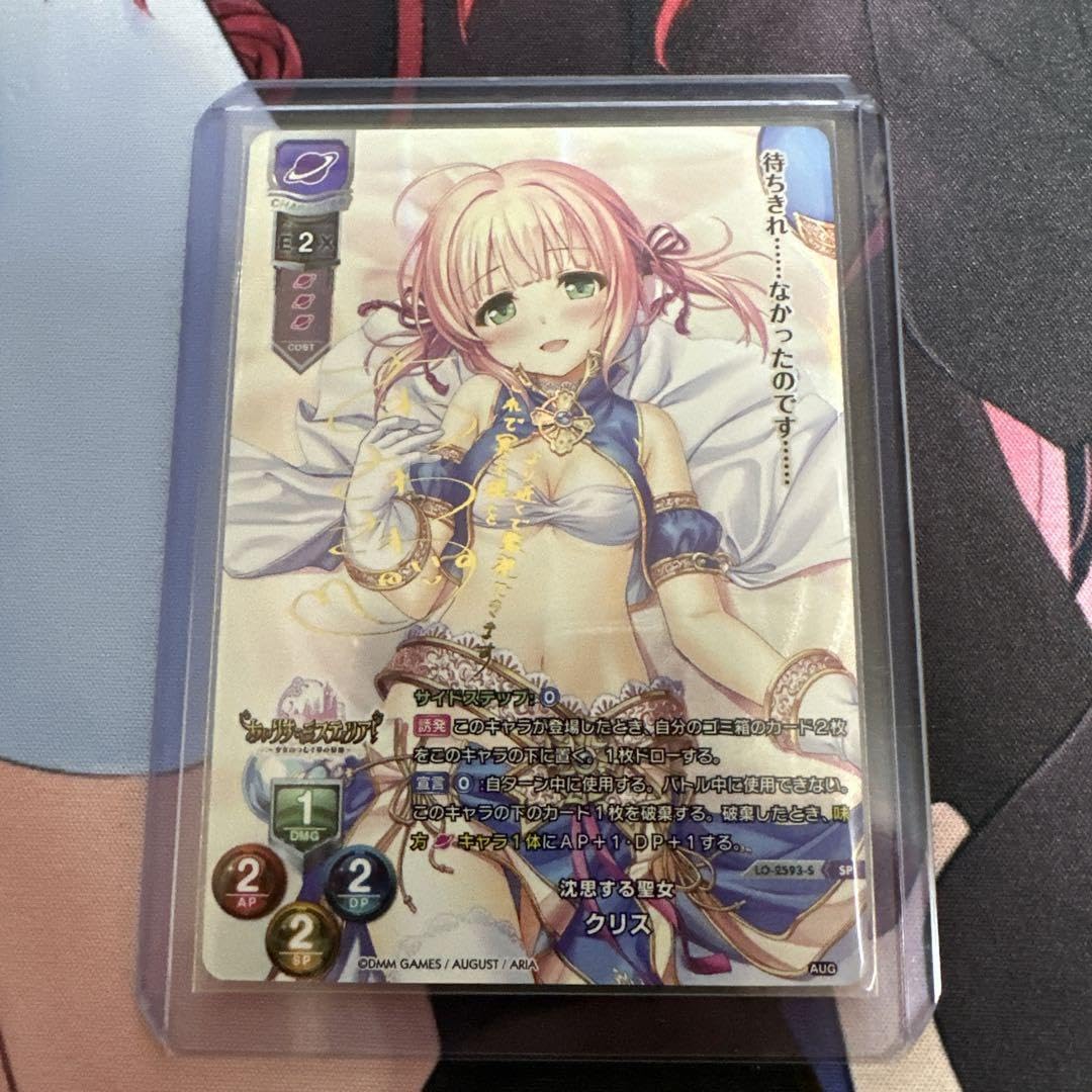 Amazon.co.jp: lycee 沈思する聖女 クリス SP サイン オーガスト 