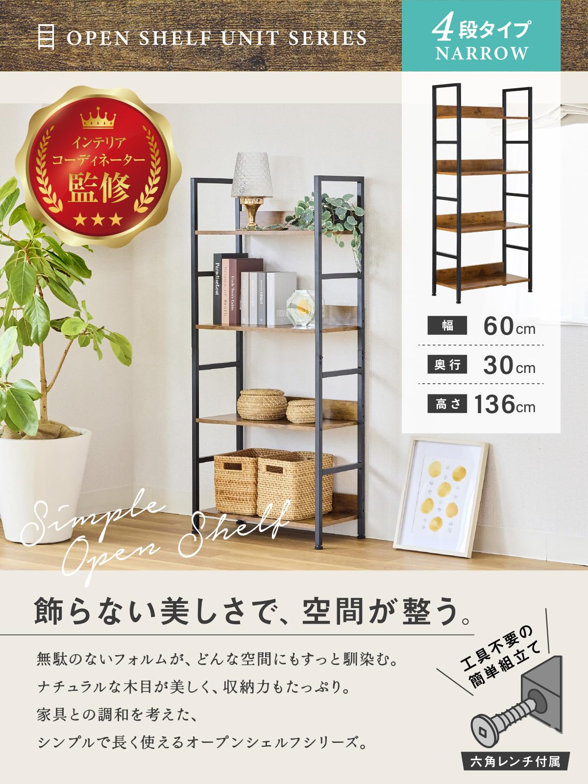 Amazon｜【I'm home掲載×インテリアコーディネーター監修】オープン