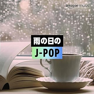 雨の日のJ-POP