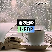 雨の日のJ-POP Unlimited