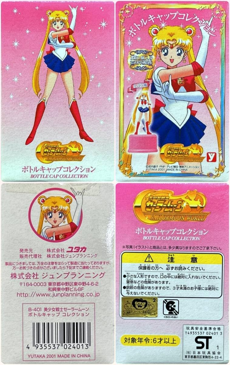 セーラームーン ボトルキャップコレクション Amazon.co.jp: ジュンプランニング美少女戦士セーラームーン ボトル