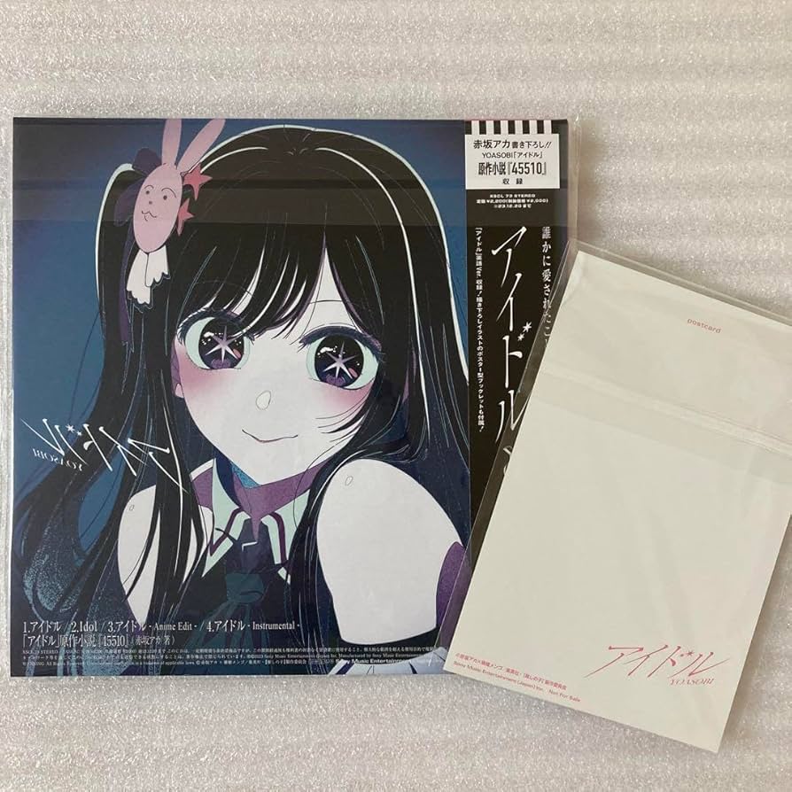 Amazon.co.jp: YOASOBI アイドル 完全生産限定盤 CD ポストカード付き