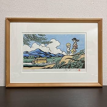 Amazon.co.jp: 滝平二郎「郷愁の四季-夏 入道雲」木版画 直筆