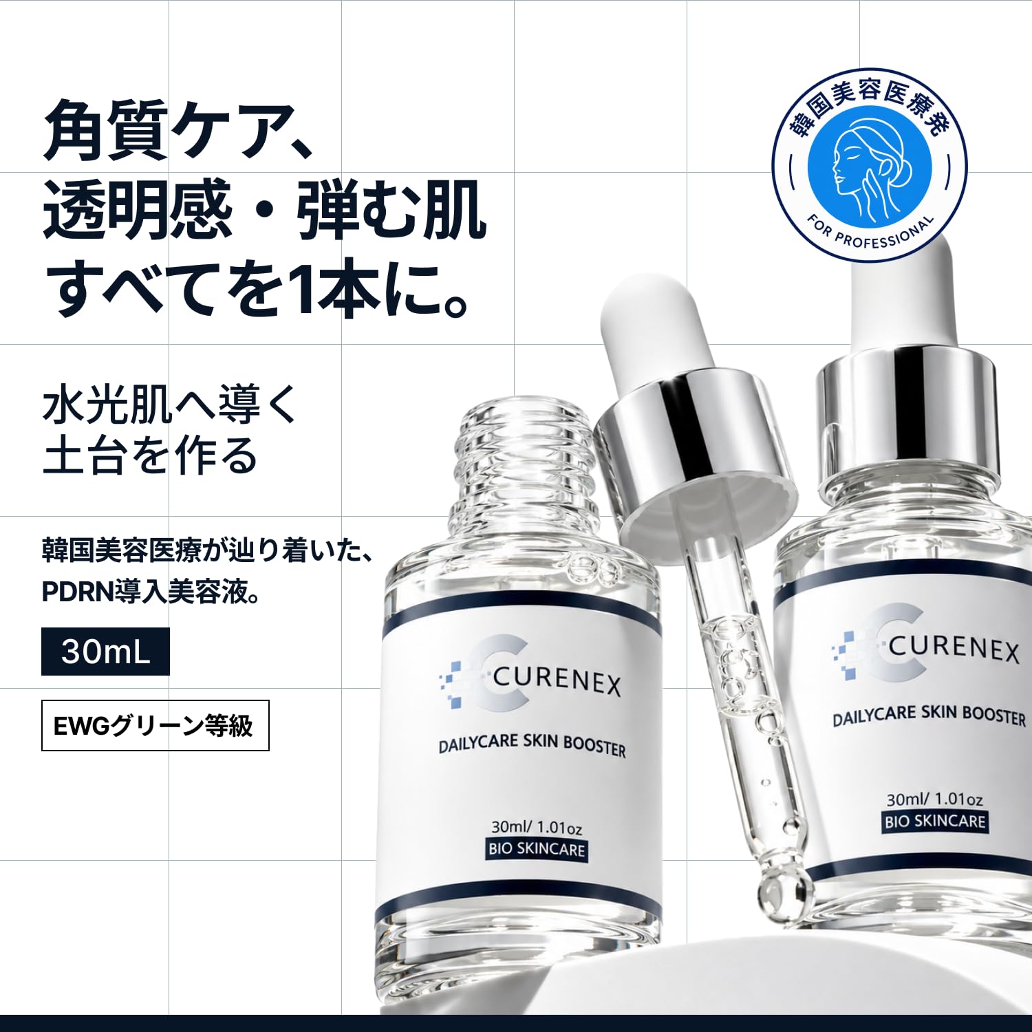 ブースター・導入液 PDRN Collagen RepairSculleShot 3000 30mL Amazon.co.jp: [公式]CURENEX（キュアネックス）PDRN 導入美容液 30ml