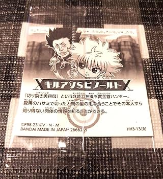 Amazon.co.jp: hunter×hunter ウエハース キルア グリード
