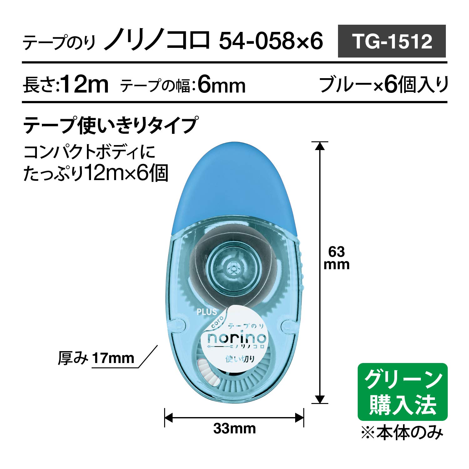 Plus Glue Tape, Strong Sticking, 0.2 inch (6 mm) Width x 47.3 ft (12 m), Blue, 6 Pieces 54-058 x 6