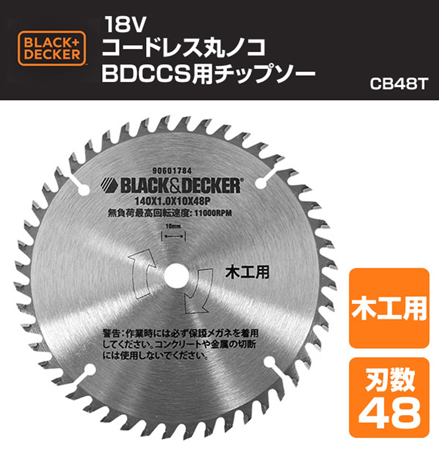ブラックアンドデッカー(BLACK+DECKER) コードレス 丸ノコ 本体のA ブラックアンドデッカー 18V コードレス丸ノコ DIY 電動工具