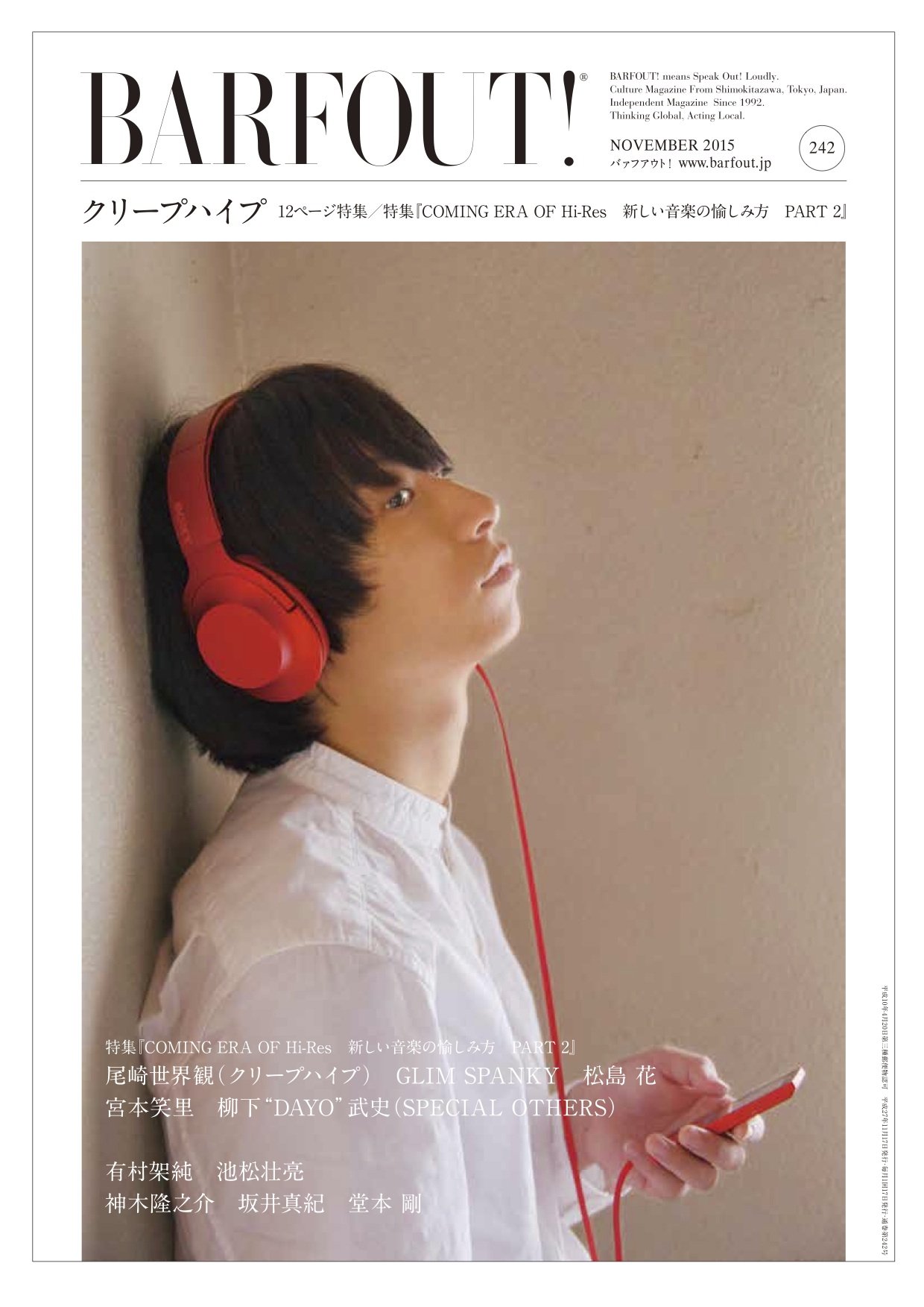 Amazon.co.jp: BARFOUT! 242 クリープハイプ (Brown's books