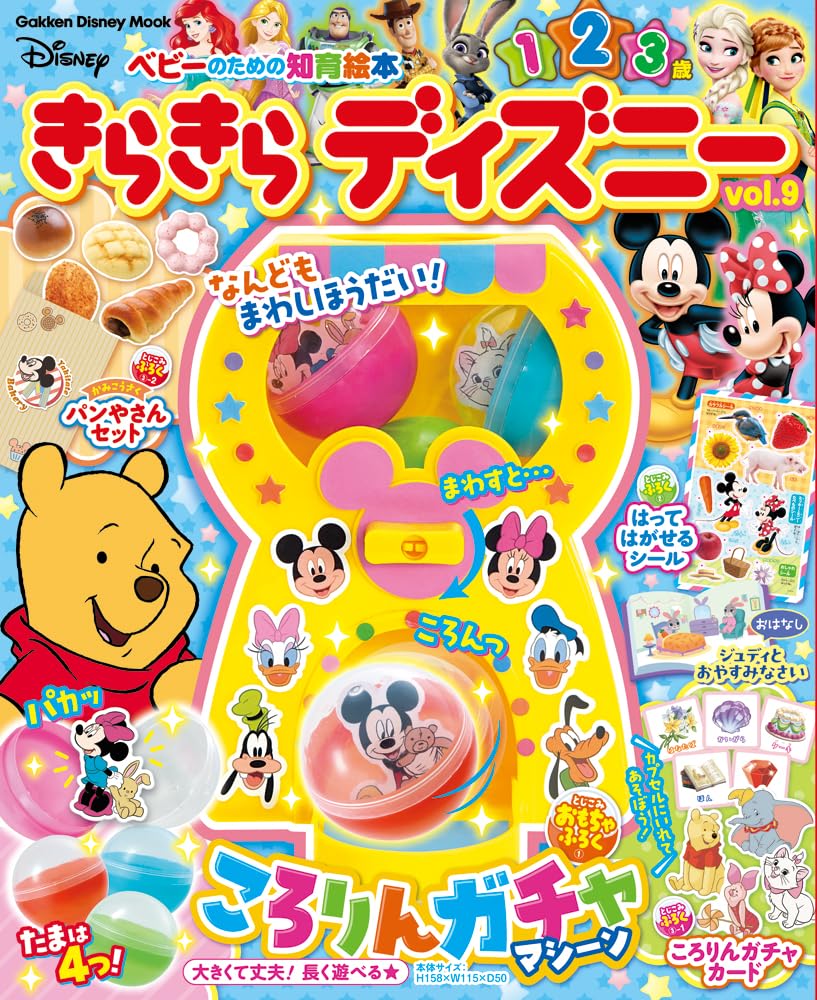 Amazon.co.jp: きらきら ディズニーvol.9: ベビーのための知育絵本