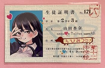 僕の心のヤバイやつ　サイン本　山田杏奈 オシカ】山田 杏奈(サイン)【☆5】S1-001a [僕ヤバ]OSICA - 通販