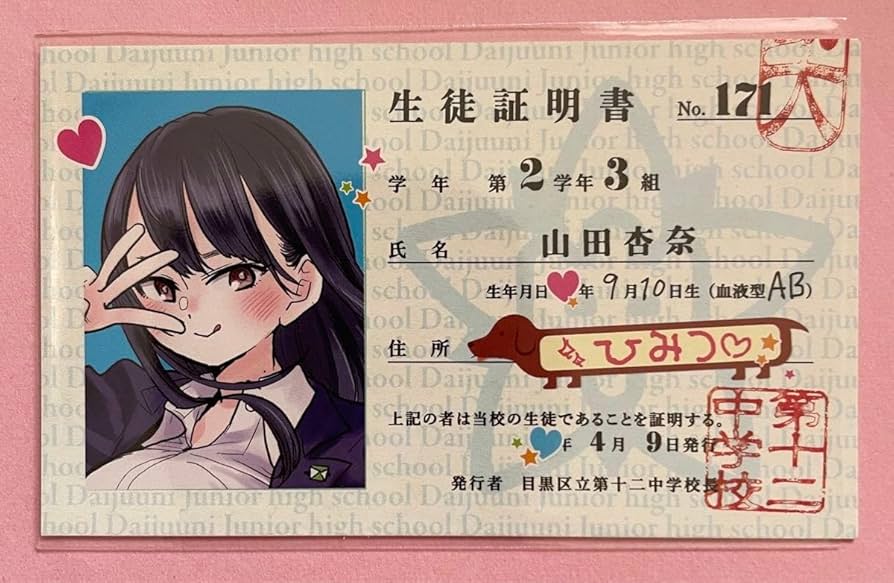 僕の心のヤバイやつ　サイン本　山田杏奈 Amazon.co.jp: OSICAオシカ僕の心のヤバイやつ 山田杏奈 サイン