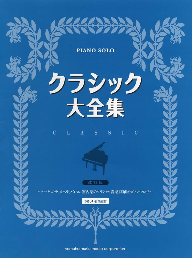 クラシック大全集CD全30枚&解説書 クラシック大全集CD全30枚&解説書 クラシック大全集CD全30