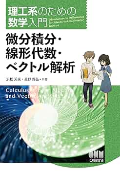 基礎からの 線形代数入門 微分積分学入門 オートマトン 工科系の基礎物理学 基礎からの 線形代数入門 微分積分学入門 オートマトン 工科系の