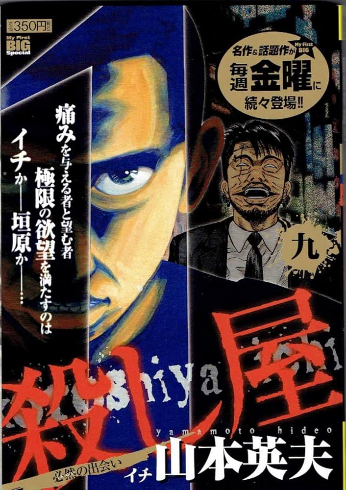 【中古】 殺し屋１ ９/小学館/山本英夫 中古】 殺し屋1 9/小学館/山本英夫