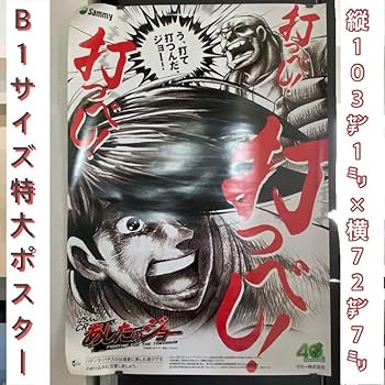 志村けん FEVERしむけん 変なおじさん ポスター B1 SANKYOパチンコ 志村けん FEVERしむけん 変なおじさん ポスター B1 SANKYO