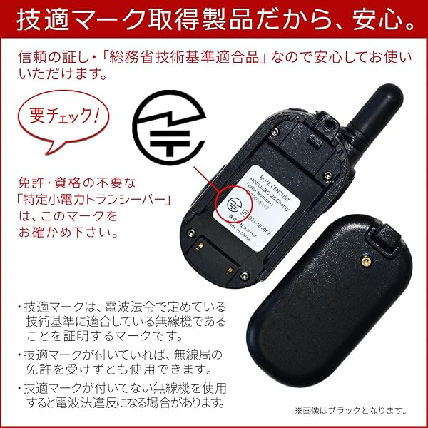 BLUE CENTURY ブルーセンチュリー 国内メーカー 超小型 特定小電力 トランシーバー BC-20 Chanty RED (シャンティ レッド) 充電器/ベルトクリップ等付属 インカム 総務省技術基準適合商品 技適マーク有 (耳掛けイヤホン型イヤホンマイク【C008】付き2台セット) - 4