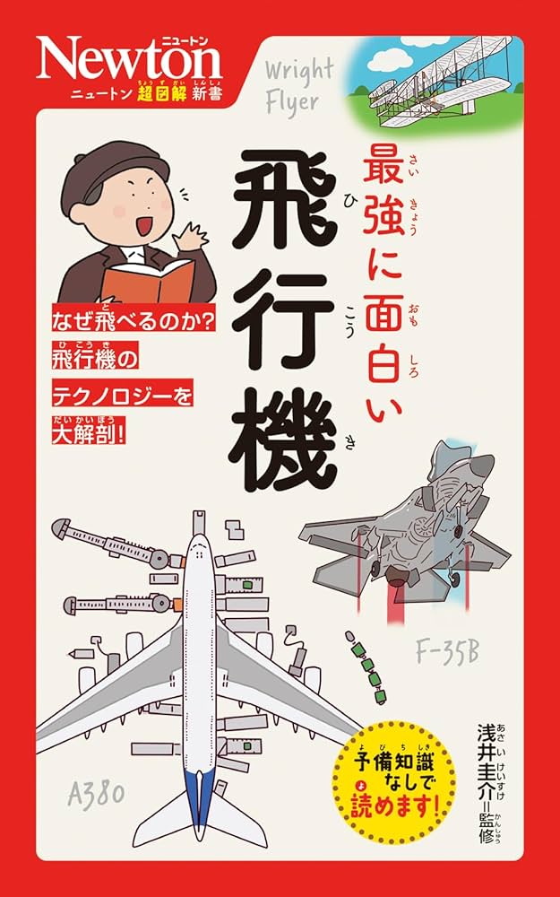 ニュートン超図解　新書　最強に面白い　19冊セット ニュートン超図解 新書 最強に面白い 19冊セット