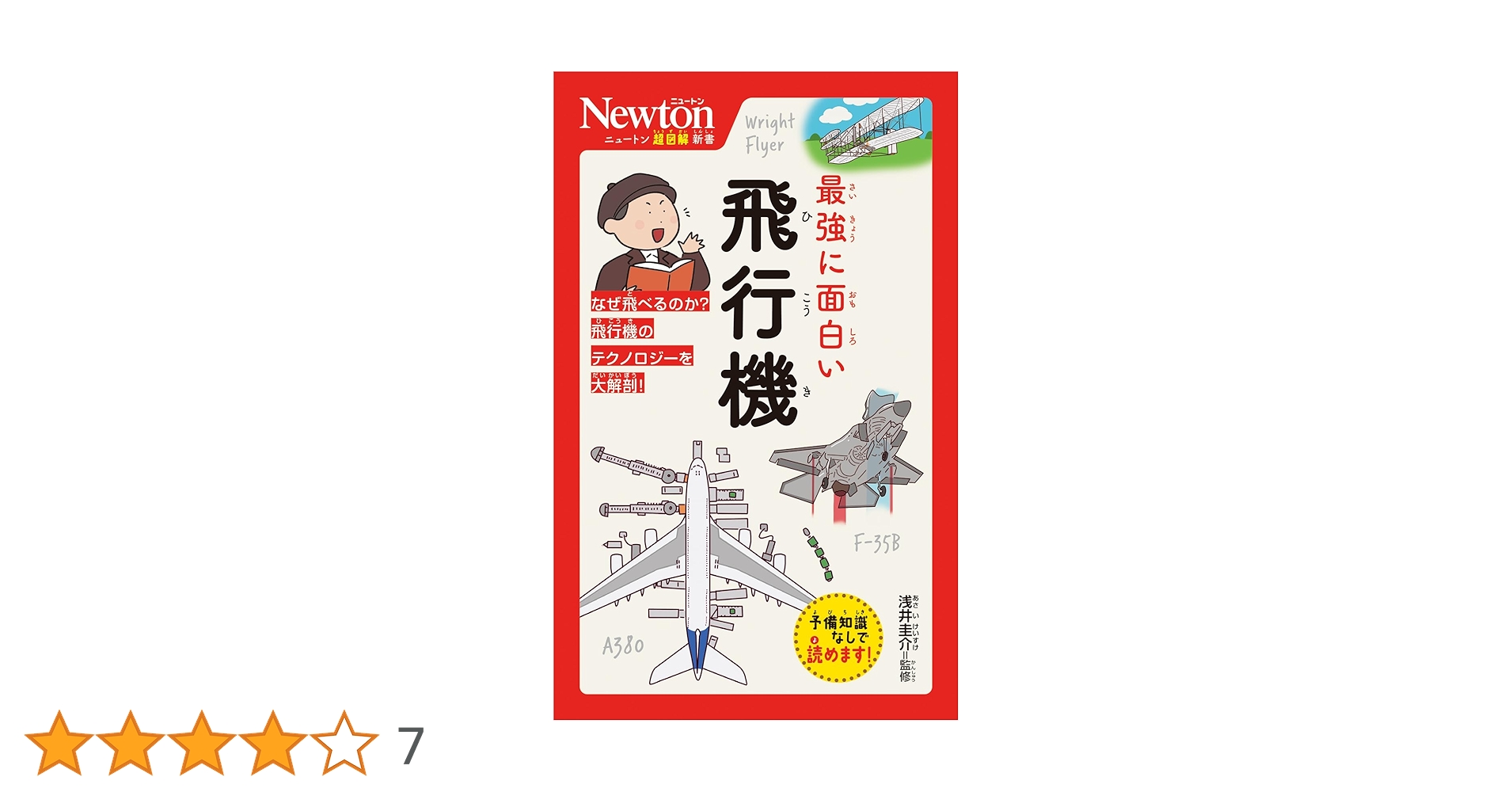 ★ニュートン超図解新書 最強に面白い シリーズ３０冊セット！ ☆ニュートン超図解新書 最強に面白い シリーズ30冊セット！