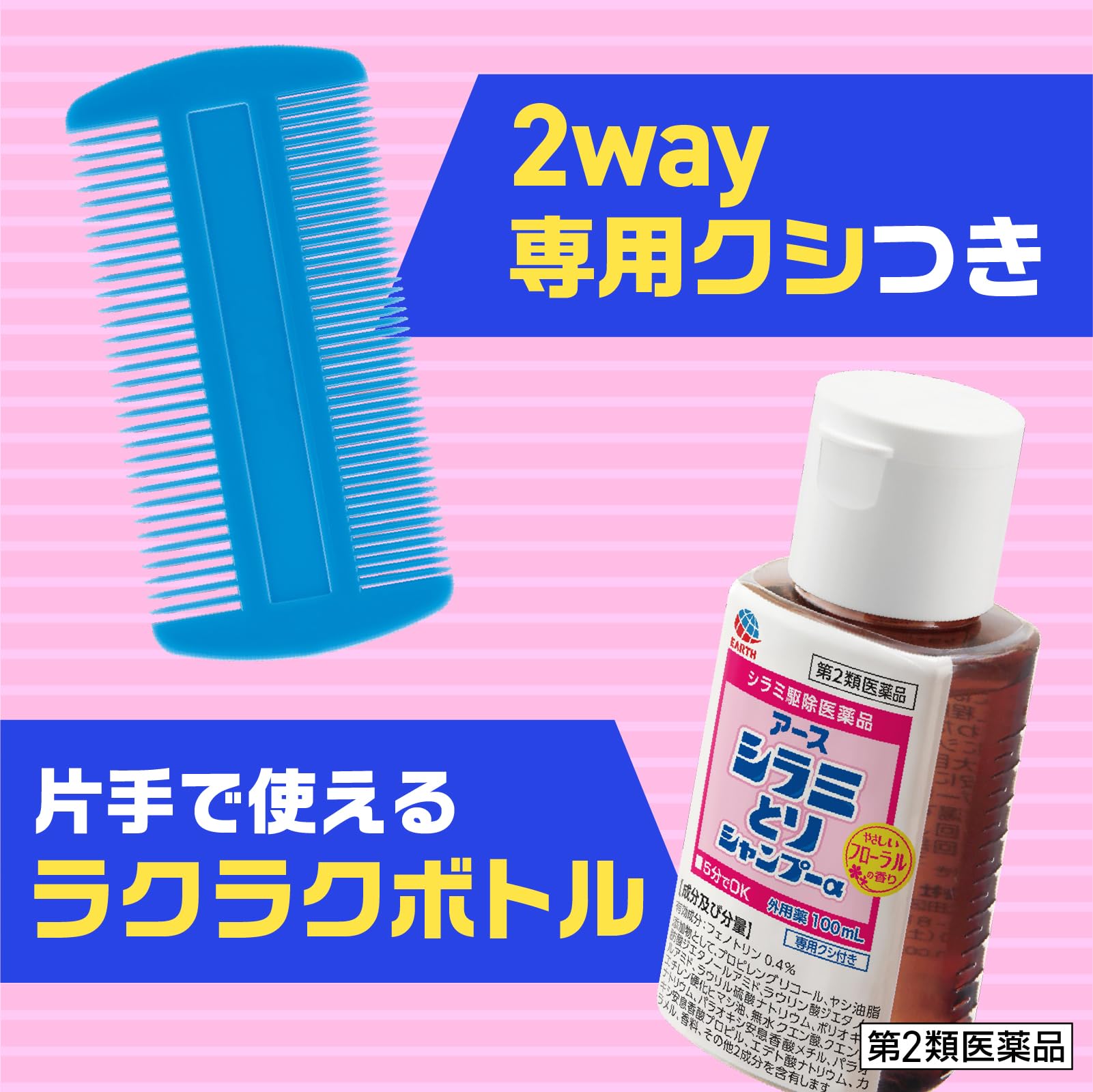 Amazon.co.jp: 【第2類医薬品】アース シラミとりシャンプーα [100mL