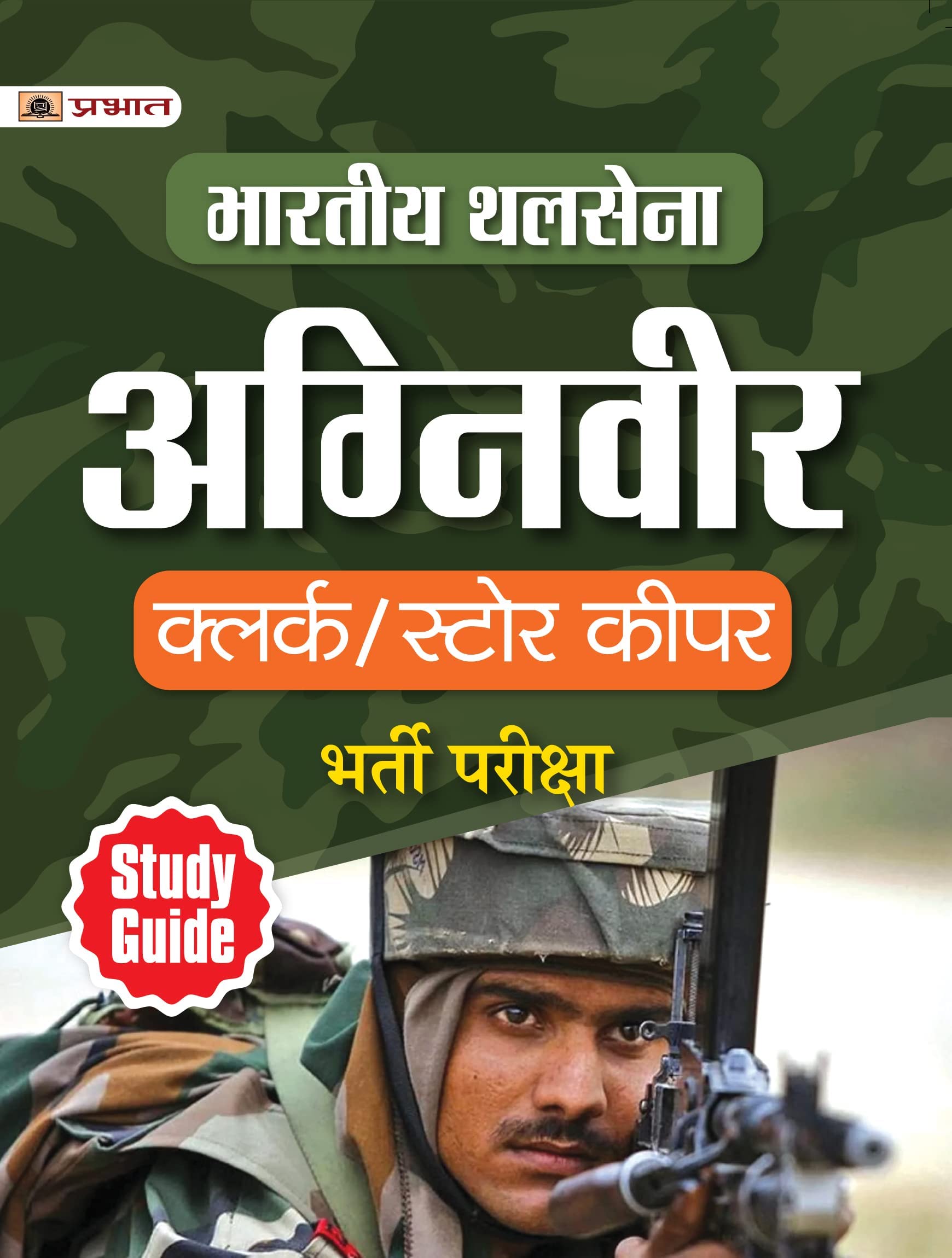 (Agniveer) Bhartiya Thal Sena Indian Army General Duty Bharti Guide + Rapid Samanya Gyan 2024 (2 Books Hindi) 2