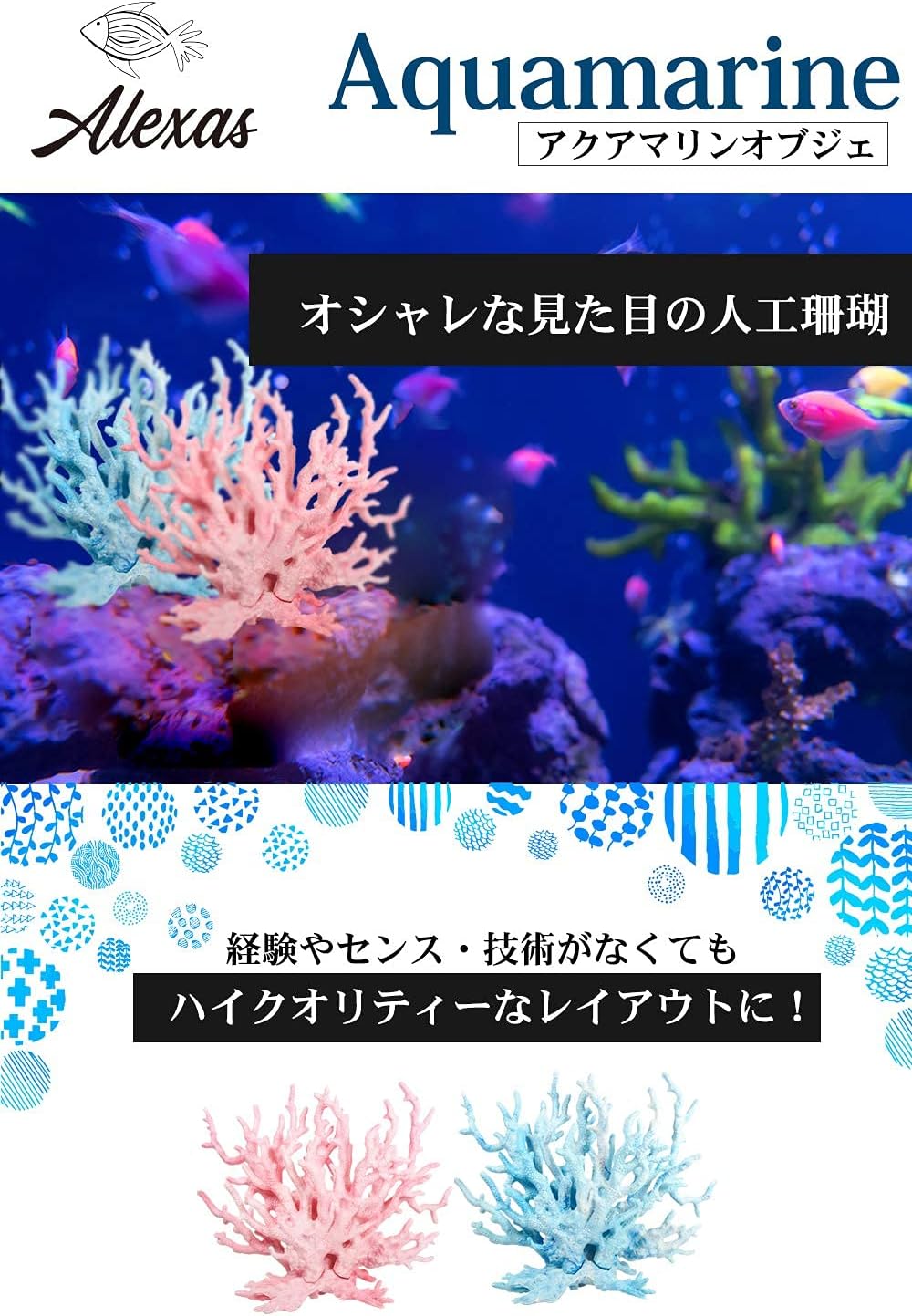 Amazon アクアリウム オブジェ 珊瑚 ピンクorブルー 水槽オブジェ 人工珊瑚 １セットor２セット 水槽 隠れ家 インテリア 飾り アクセサリー オーナメント 装飾 レプリカ サンゴ 置物 Alexas ブルー １ Alexas サンゴ 通販