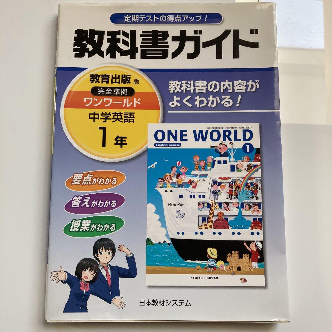Amazon.co.jp: 731 教科書ガイド ワンワールドE1 : 文房具・オフィス用品