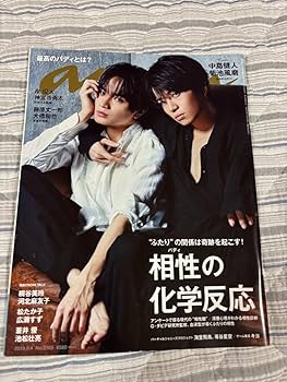 Amazon | anan No.2165 ふまけん 菊池風磨 中島健人 セクゾ