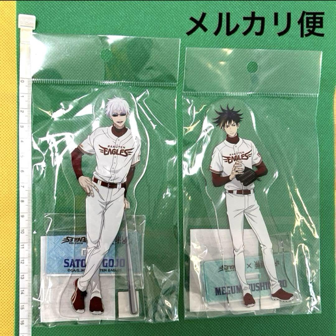 Amazon.co.jp: 五条悟 伏黒恵 アクスタ アクリルスタンド 楽天  