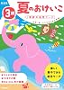 3 year old summer cake Tankobon Hardcover – June 5, 2018