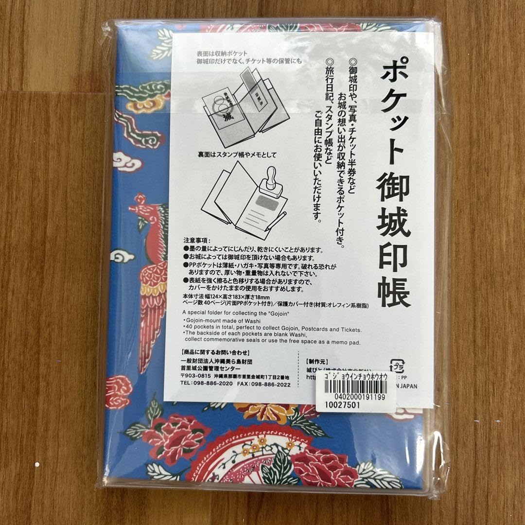Amazon.co.jp: 首里城 御城印帳 2冊 : Toys & Games