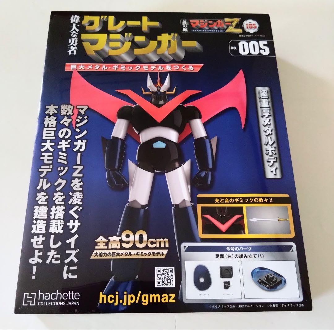 アシェット　　マジンガー　Z 鉄の城 マジンガーZ 巨大メタル・ギミックモデルをつくる