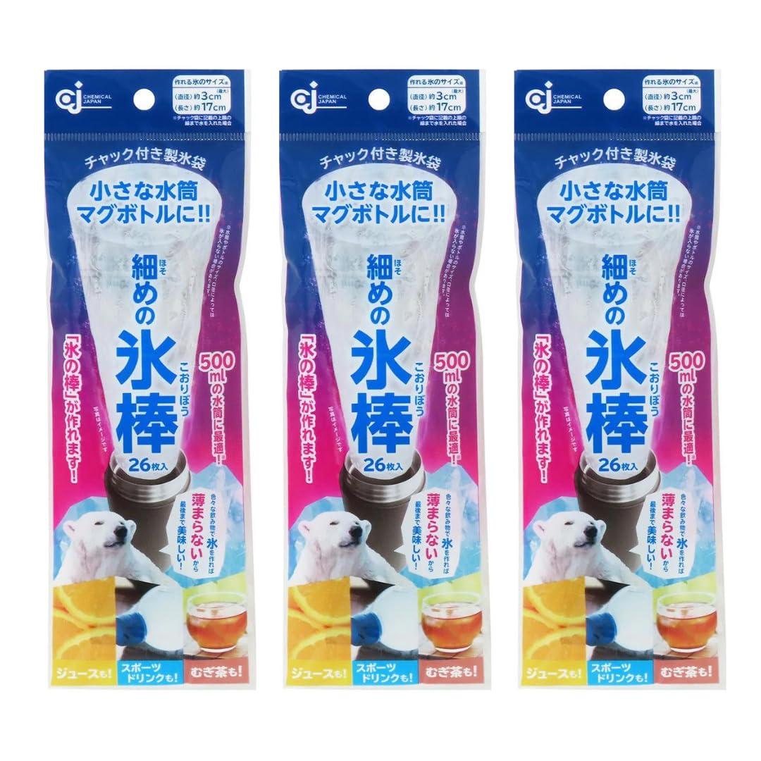 【3個セット】細めの氷棒 26枚入（500mlの水筒に最適）