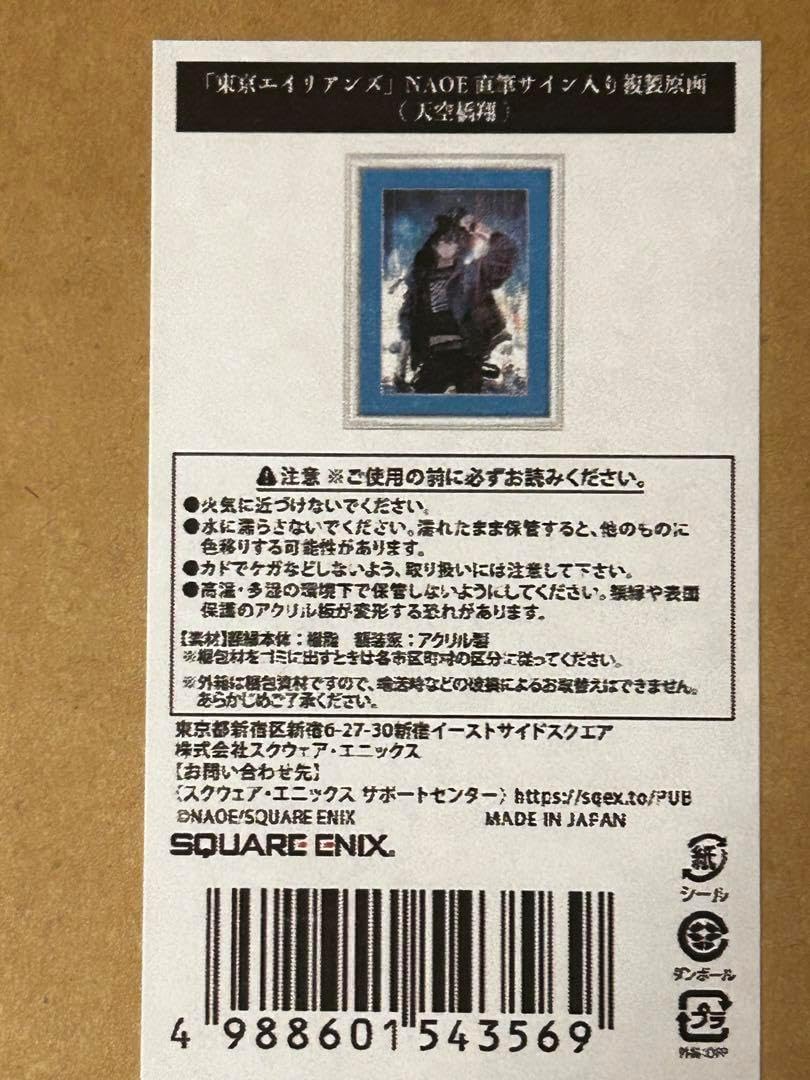 東京エイリアンズ プリントサイン入り複製原画 天空橋翔 東京 東京エイリアンズ プリントサイン入り複製原画 天空橋翔 東京