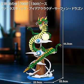 フィリコ未開封〜ブルードラゴン/キングキャップ☆ウイングセット Amazon.co.jp: JMBricklayer ドラゴン ビルディング ブロック
