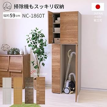 Amazon.co.jp : 掃除機収納庫 NC-1860T 日本製 掃除機や掃除道具も一緒 Amazon.co.jp : 掃除機収納庫 NC-1860T 日本製 掃除機や掃除道具も一緒