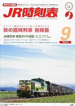 JR - 【暫定ダイヤ】東北新幹線 2011年時刻表 JR - 【暫定ダイヤ】東北新幹線 2011年時刻表の通販 by