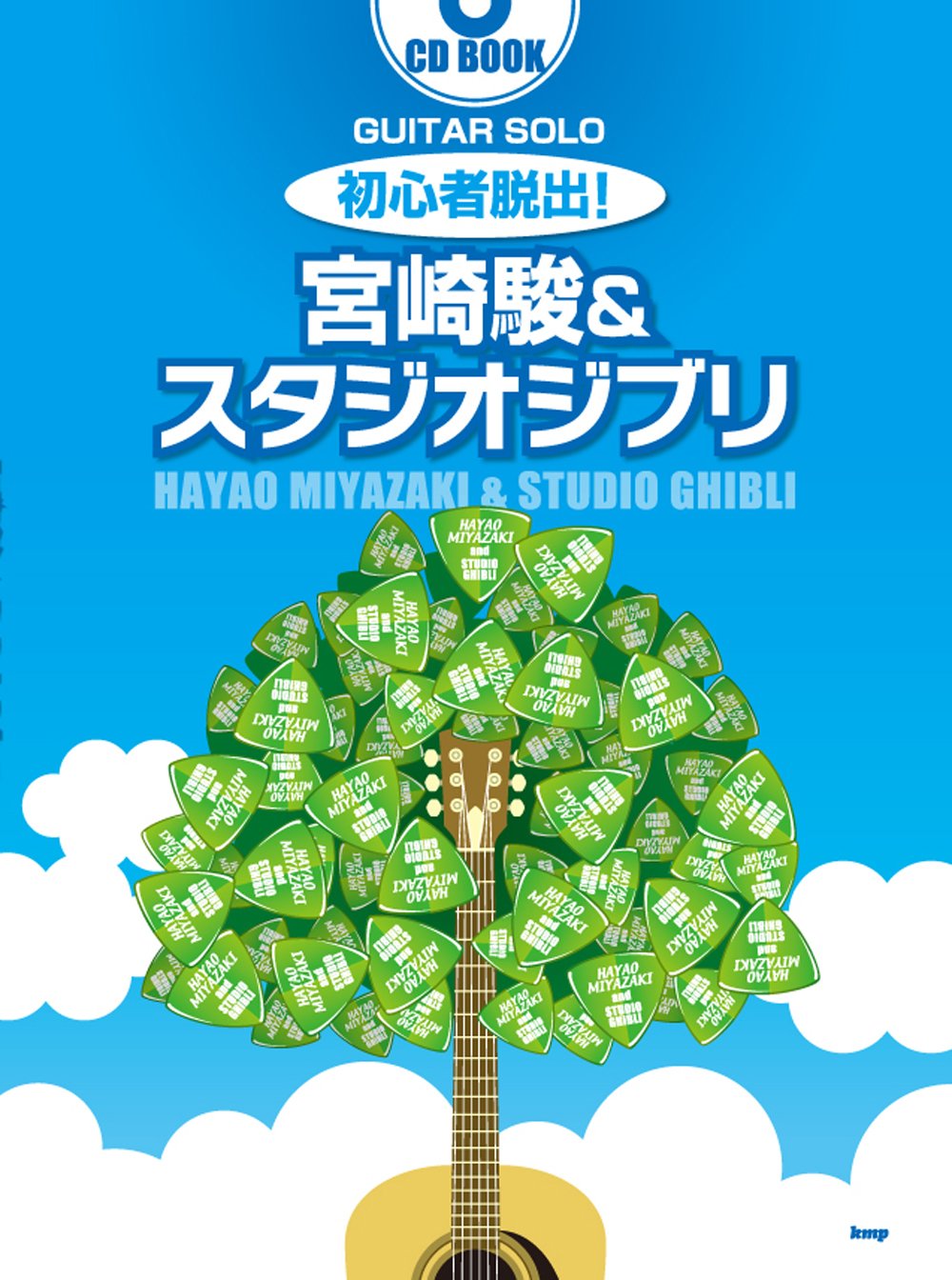 【2冊/CDあり】ギター・ソロ　スタジオジブリの名曲 サイモン&ガーファンクル 2冊/CDあり】ギター・ソロ スタジオジブリの名曲 サイモン