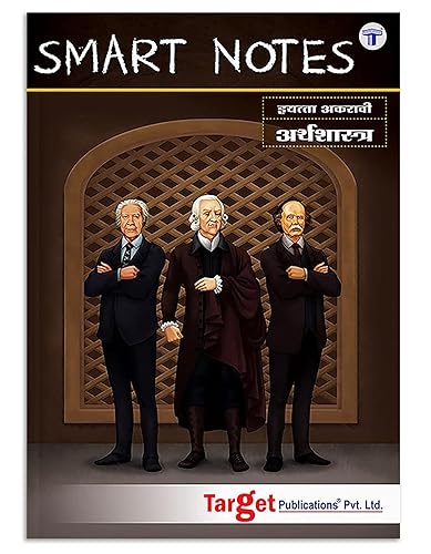 Std 11 Economics Book (Arthshastrta) Smart Notes Marathi Medium | FYJC Science, Commerce &amp; Arts Books Maharashtra Board
