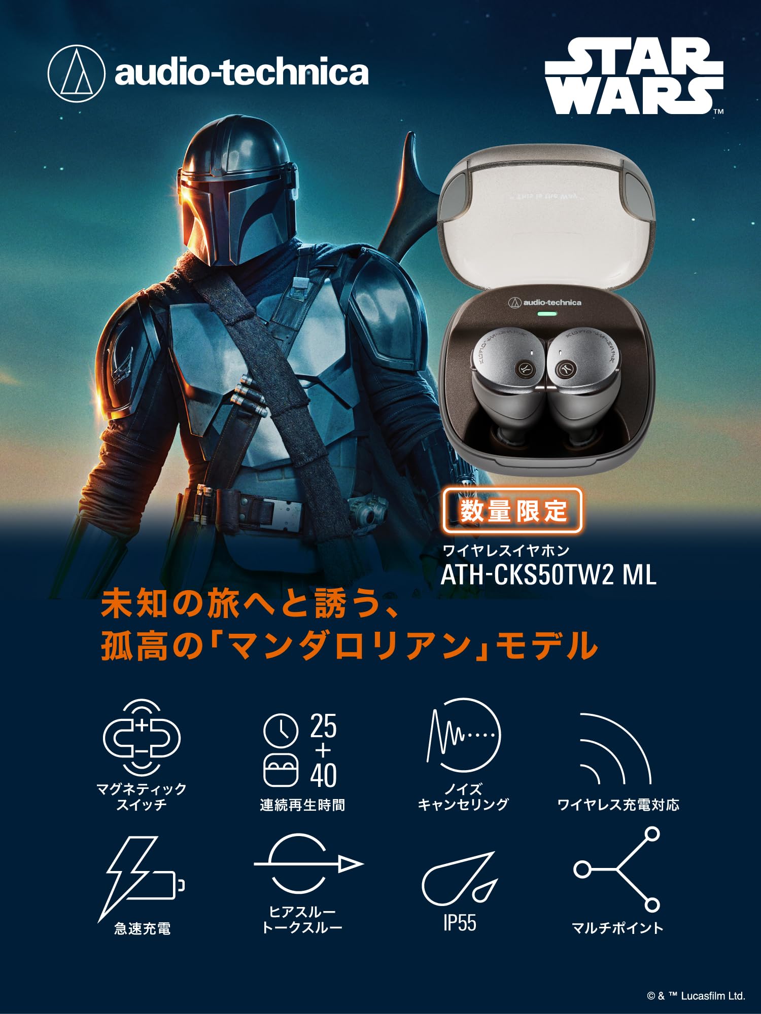 Amazon.co.jp: Audio-Technica ATH-CKS50TW2 ML Mandalorian Star Wars