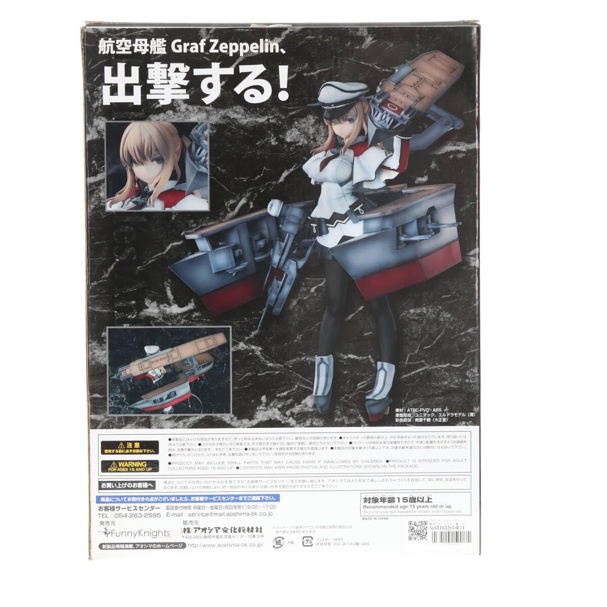 艦これ 1/7フィギュア グラーフ・ツェッペリン ファニーナイツ（アオシマ） Amazon.co.jp: [FIG]グラーフ・ツェッペリン 艦隊これくしょん