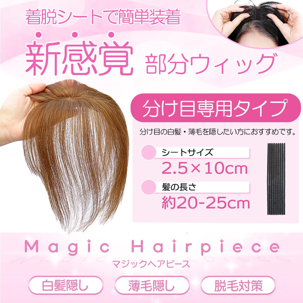 Amazon.co.jp: 日本ヘアピース研究所 実用新案登録済 2026年発売 白髪