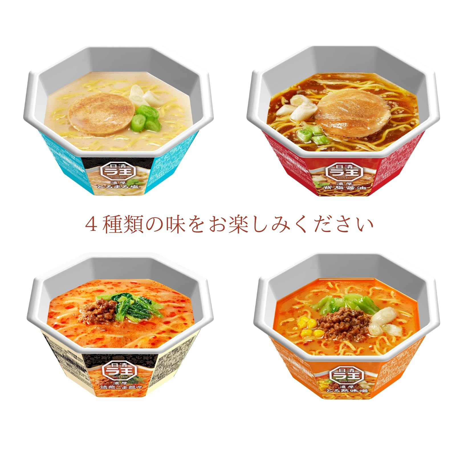 Amazon.co.jp: Pikotta【日 清 ラ 王】カップ麺 4種類(背油醤油 とろ
