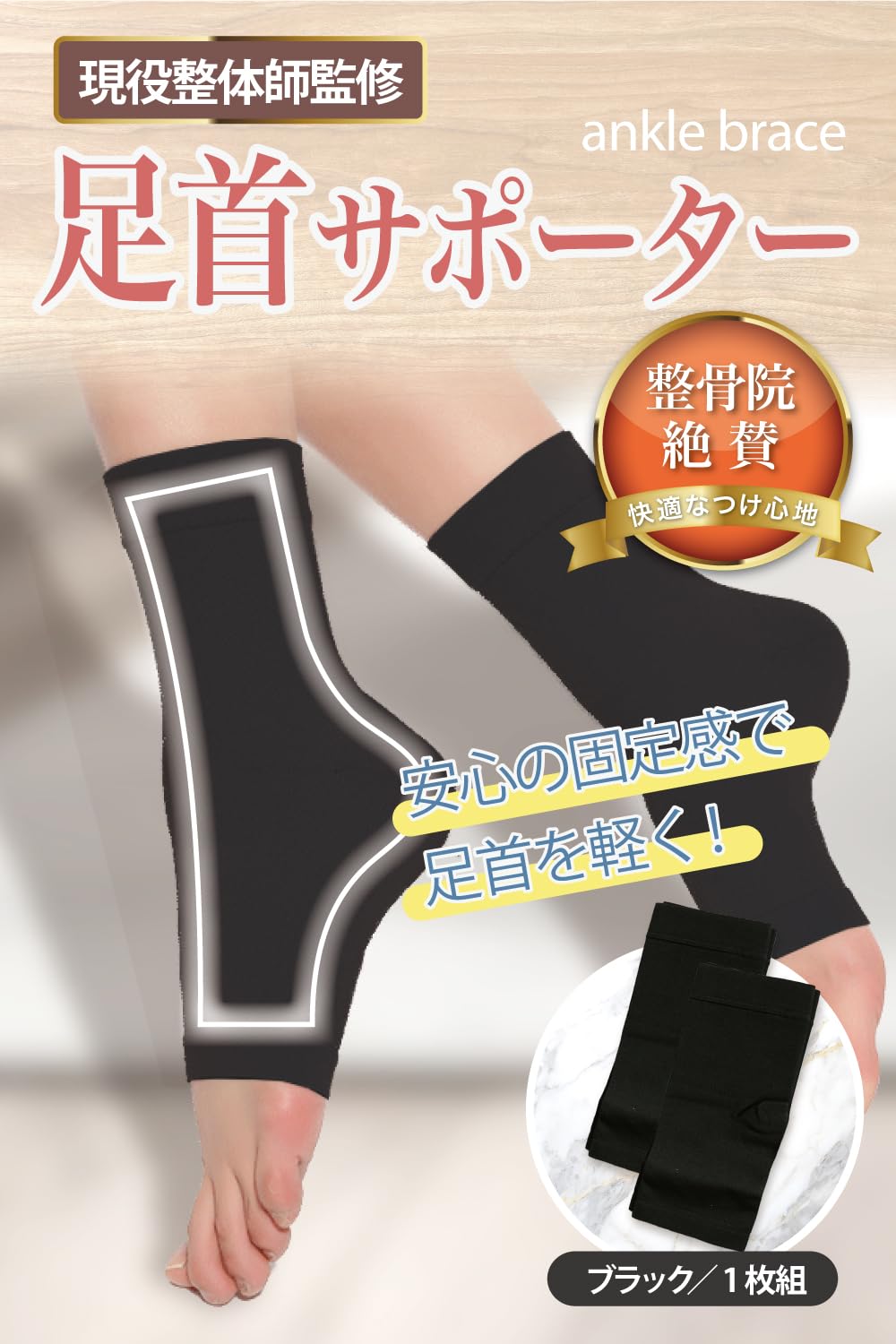 安里さま専用 Amazon | 【現役整体師シリーズ】 足首 サポーター 足裏
