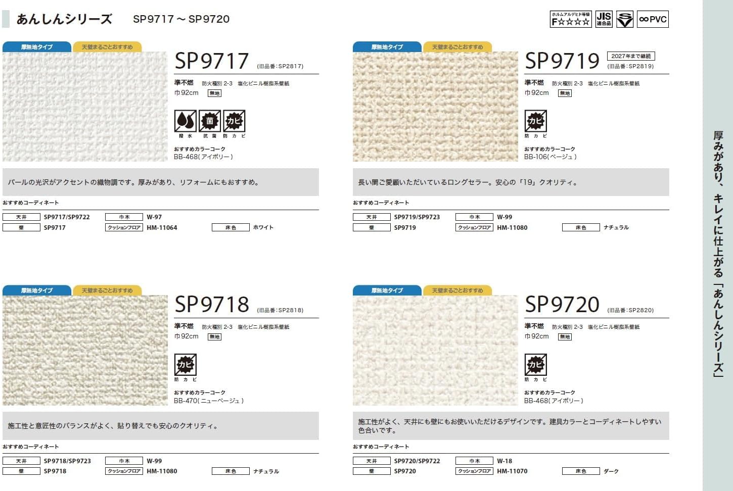 サンゲツ 壁紙 のり無し SP9717【1m×注文数】