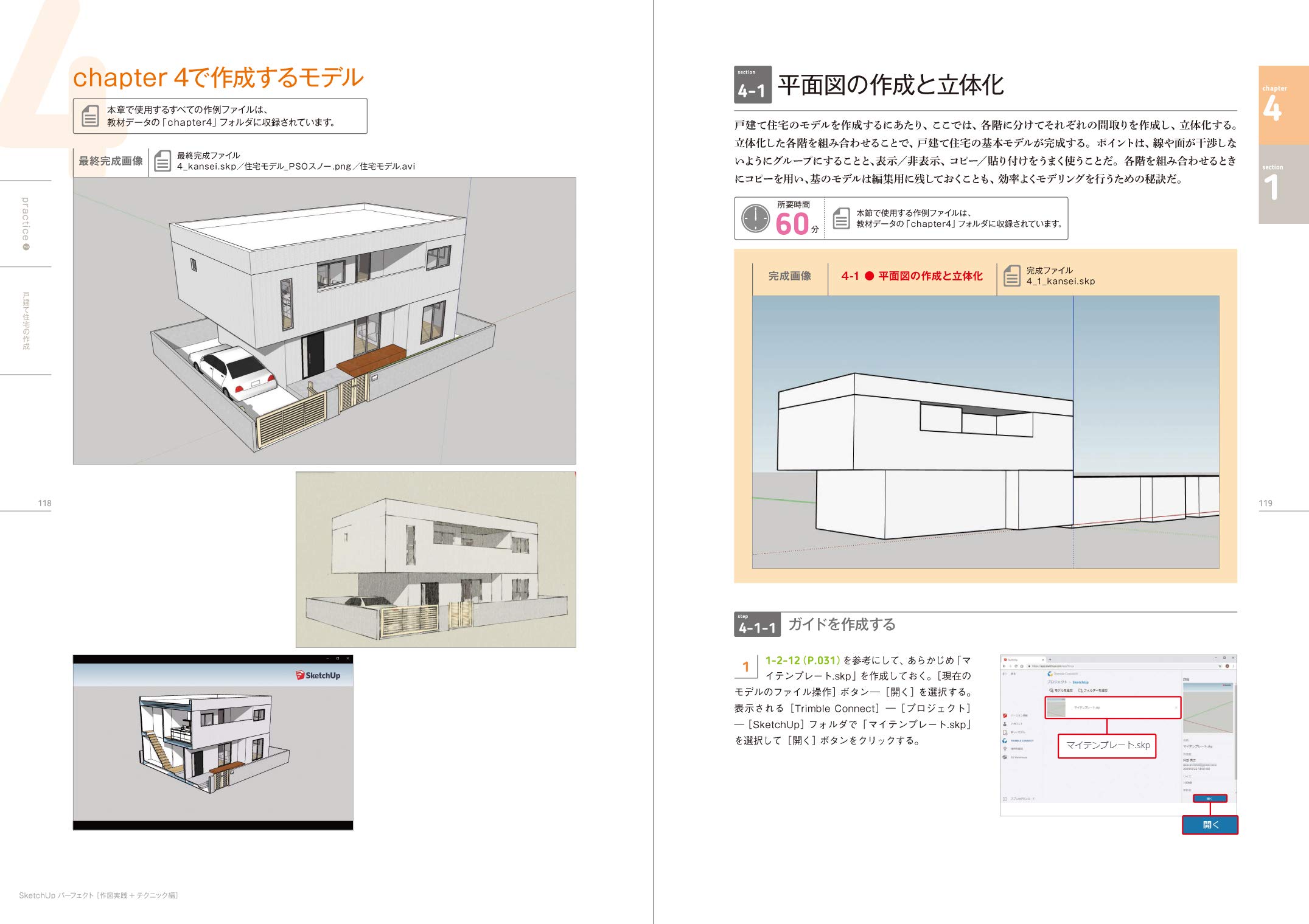 Sketchupパーフェクト 作図実践 テクニック編 Sketchup Free Sketchup Pro 19対応 阿部 秀之 本 通販 Amazon Sketchupパーフェクト 作図実践 テクニック編 Sketchup Free Sketchup Pro 19対応 阿部 秀之 本 通販 Amazon
