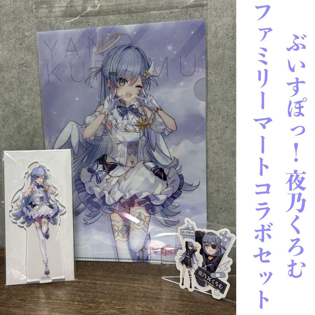 Amazon.co.jp: ぶい すぽっ 夜乃くろむ ファミリーマートコラボセット